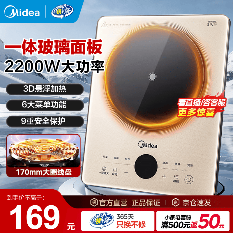 美的（Midea）电磁炉电炒锅电火锅多档调节家用火锅炉 2200W大功率爆炒一体玻璃面板多功能匀火加热 铂钻系列 【单机】2200W/3D悬浮加热