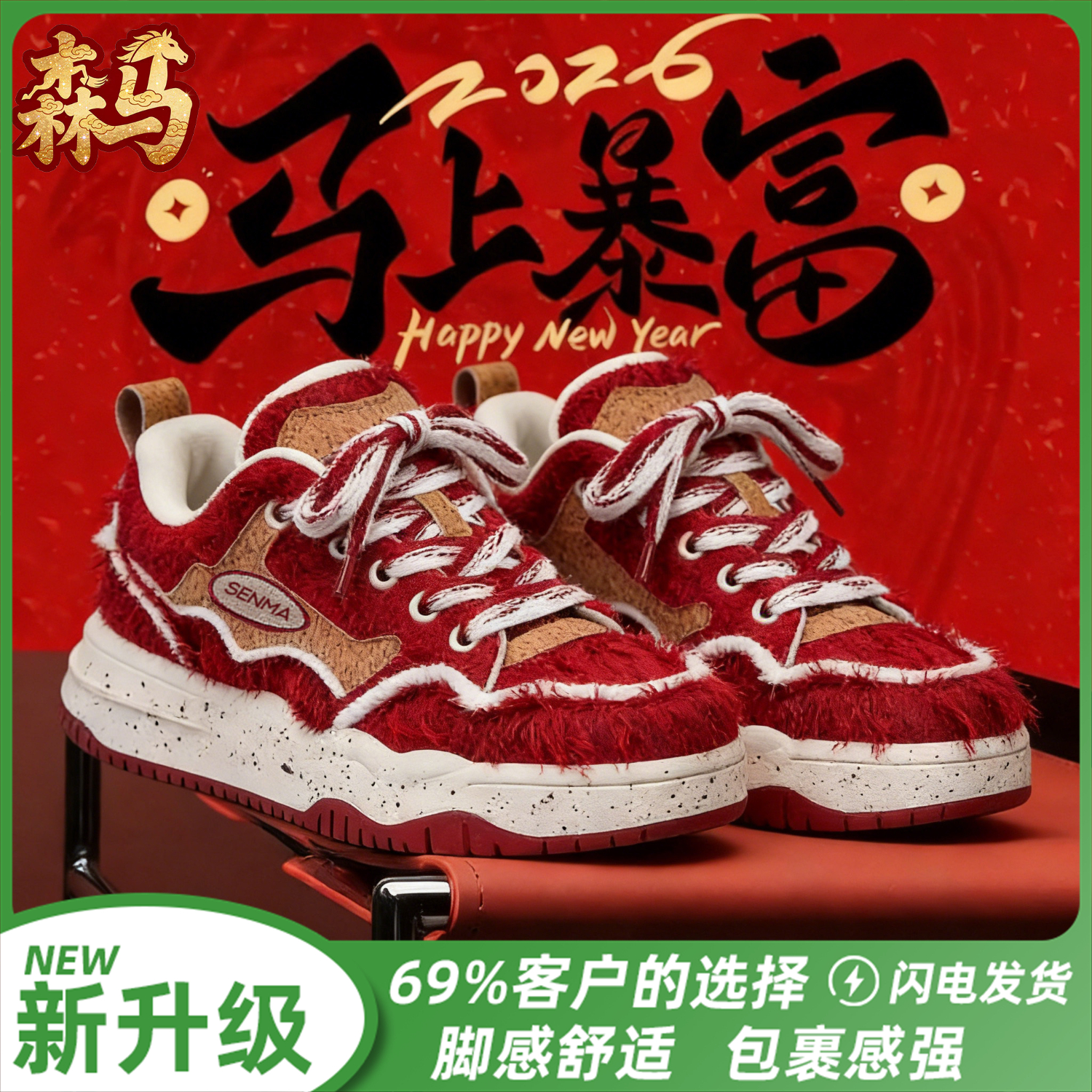 森馬2026新年限定本命年红色男鞋子春季厚底增高小众设计运动休闲板鞋 红色【升级款】 40 标准码数/现货秒发