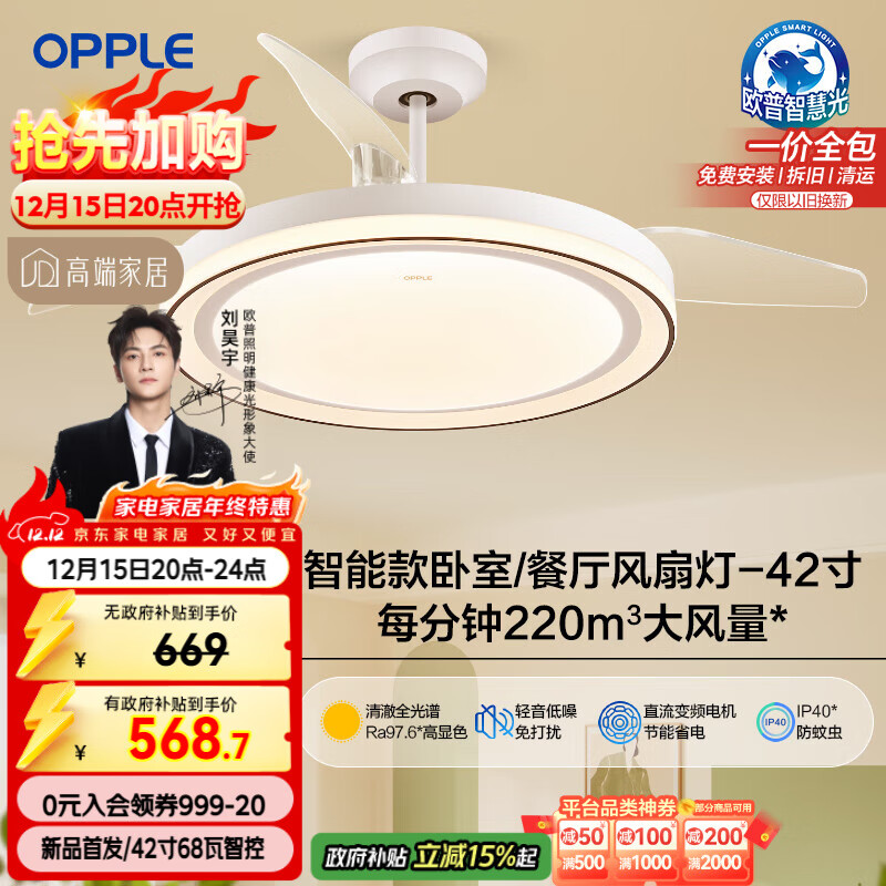 欧普（OPPLE）风扇灯智能一体LED照明全光谱餐厅卧室客厅吊扇灯68瓦风尚 包安装