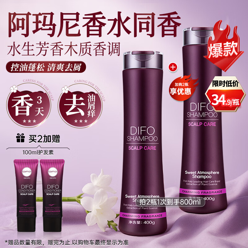 笛梵（DIFO）控油去屑止痒洗发水留香持久香氛洗发乳京东自营茶树强根400ml