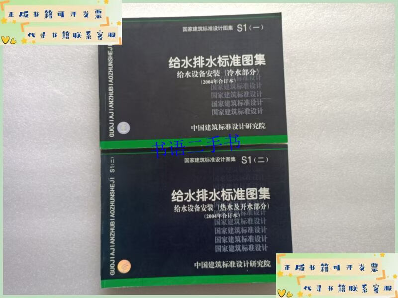 国家建筑标准设计图集s1