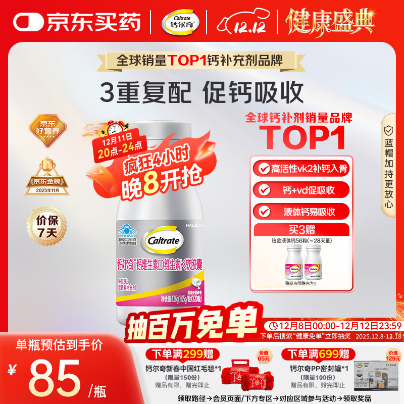 钙尔奇铂金液体钙120粒 女士中老年钙片 补钙维生素D维生素k2