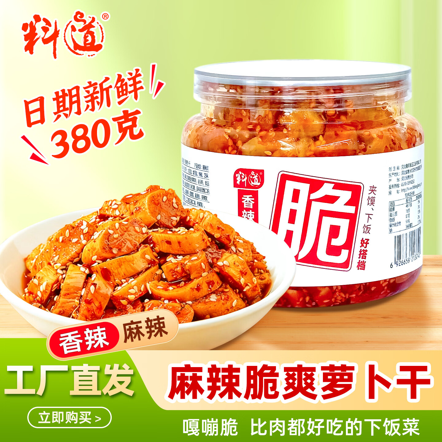 料道麻辣香脆萝卜咸菜即食下饭菜嘎嘣脆萝卜干泡咸菜酱腌菜新鲜腌制 嘎嘣脆【麻辣】萝卜干380g*1瓶