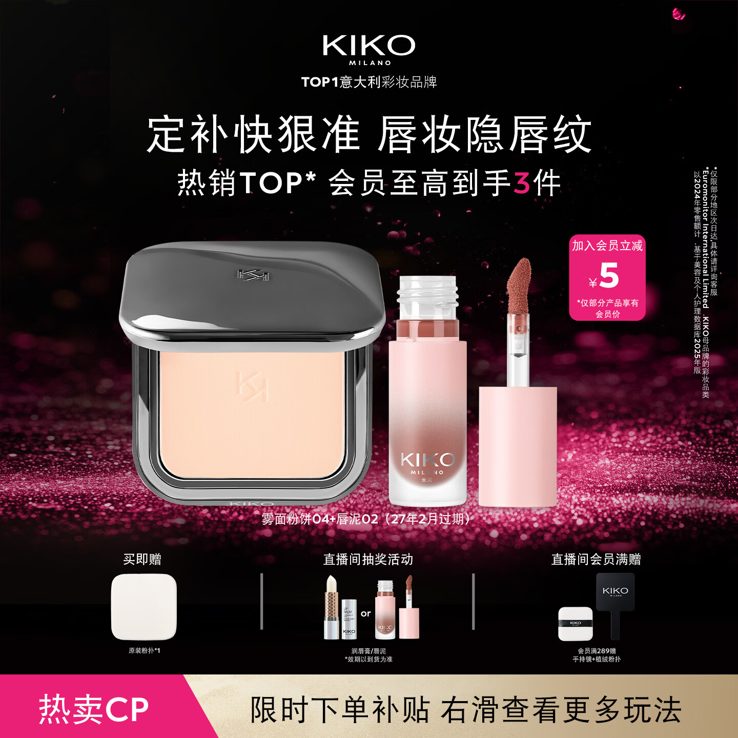 KIKO自然哑光雾面粉饼-04象牙白+唇泥02许愿池 效期至27年1月