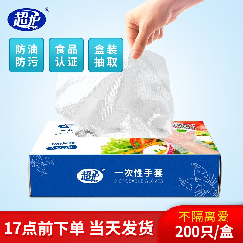 超护【优选】一次性手套薄膜200只盒装抽取式加厚塑料手套 一次性手套400只=2盒
