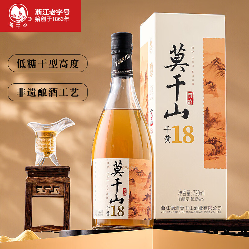 莫干山新品莫干山黄酒干黄18度低糖干型正宗浙江特产花雕酒大瓶礼盒装 莫干山干黄18度720ml礼盒 720mL 1瓶