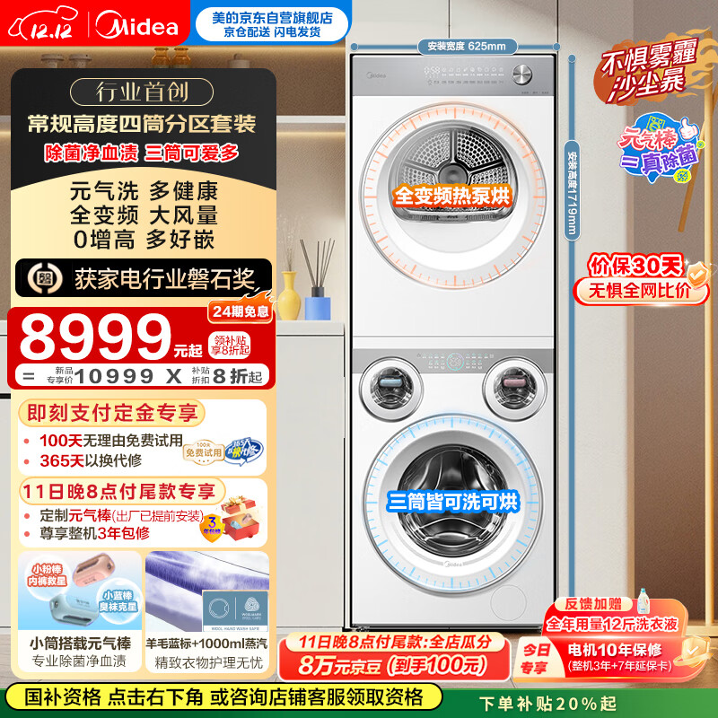 Midea/ ɰ 11kg ϴװ MD11DDEX+MH10HEX  8855Ԫ