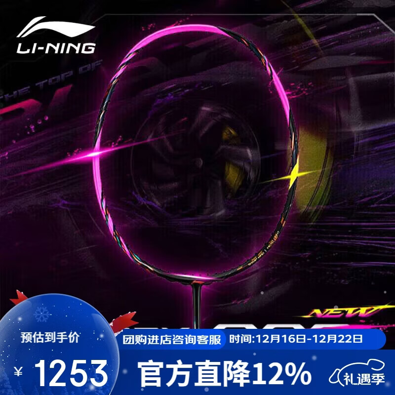 李宁（LI-NING）羽毛球拍单拍锋影900NEW全碳素速度型比赛用拍 4U空拍