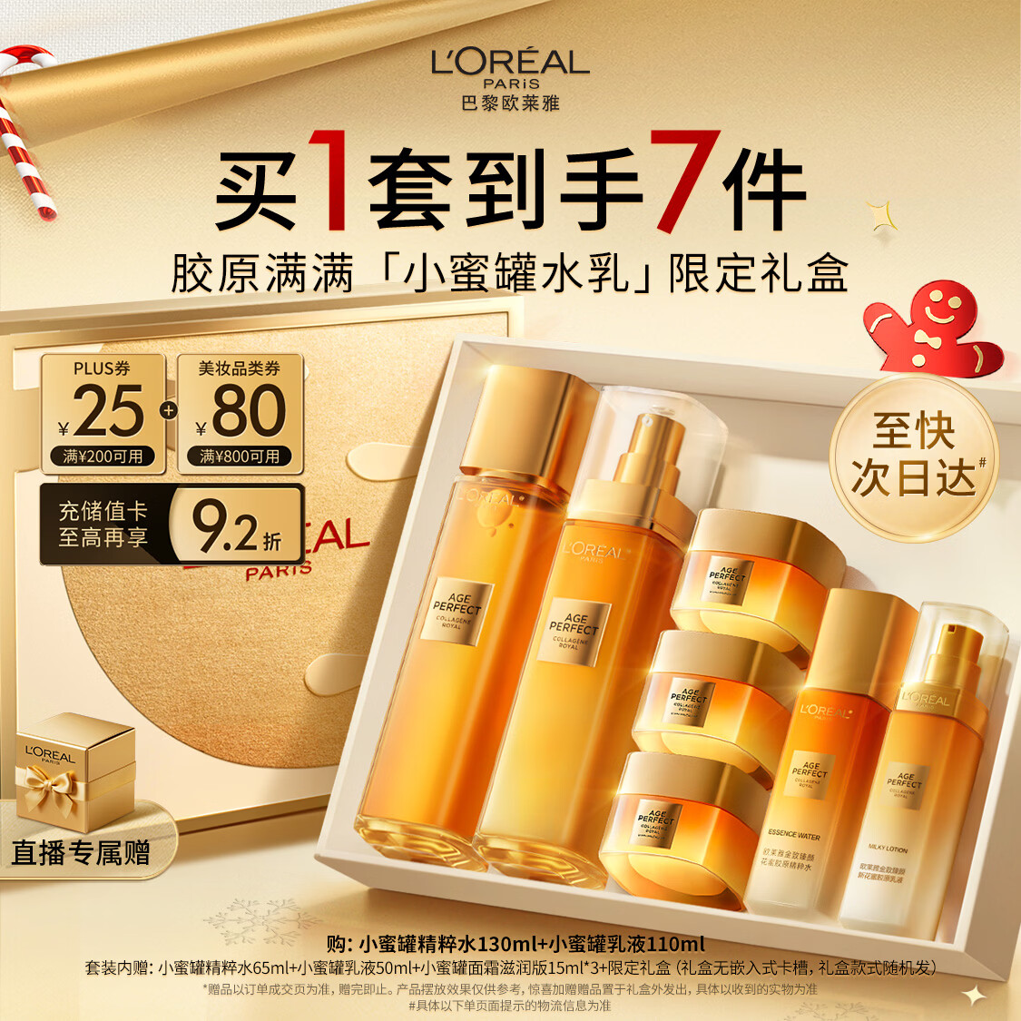 欧莱雅花蜜胶原小蜜罐水乳礼盒套装补水护肤品化妆品生日圣诞礼物