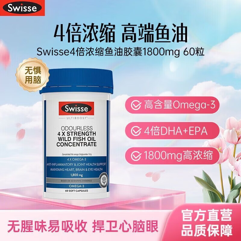 Swisse ; Swisse澳洲进口Swisse4倍高浓度深海鱼油富含DHA呵护中老年健康60粒 两瓶装 150粒*2瓶
