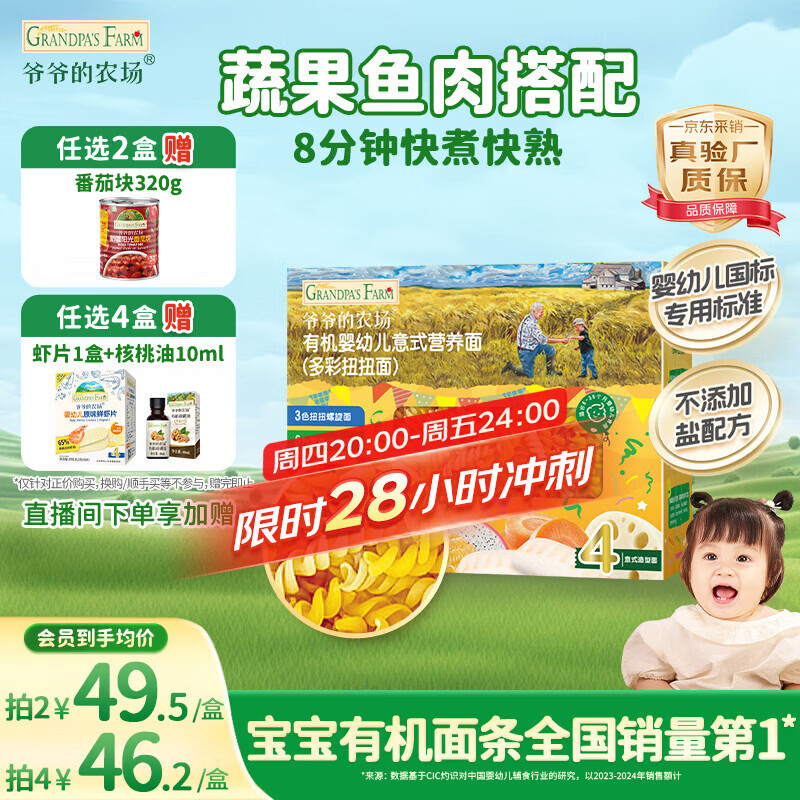 爷爷的农场有机婴幼儿螺旋意大利面200g 国家婴标宝宝婴儿面条儿意面1岁-2岁
