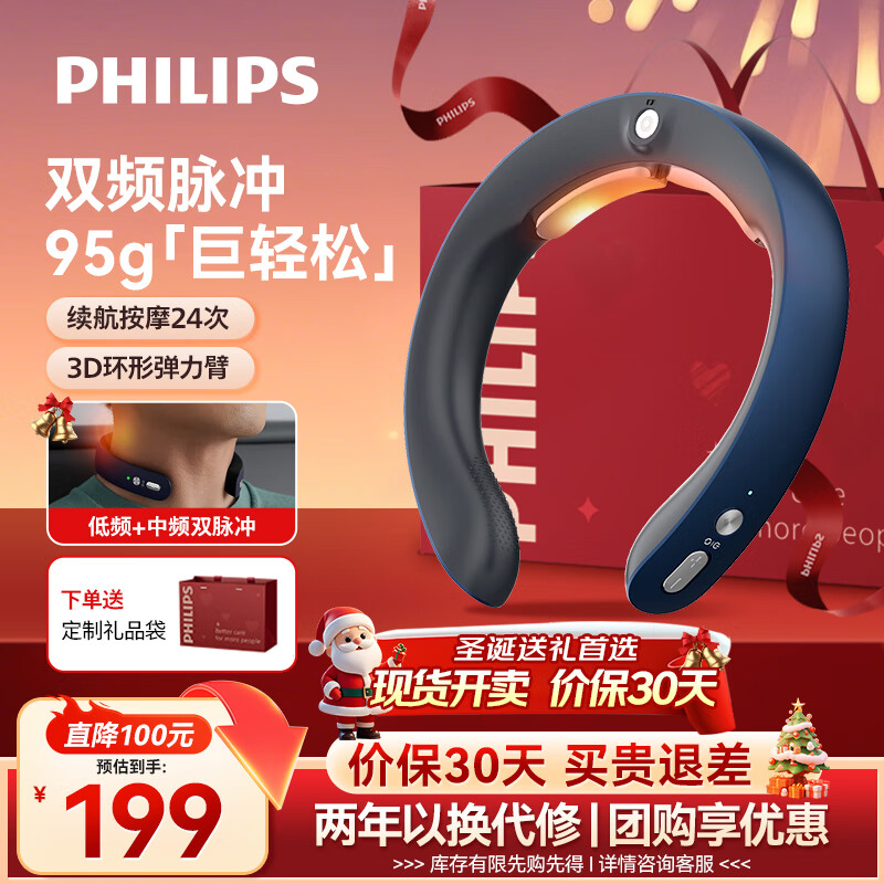 飞利浦（PHILIPS）颈椎按摩器颈椎按摩仪肩颈按摩仪EMS双频脉冲按摩肩颈便携按摩仪送男女友父母生日圣诞礼物3302N蓝