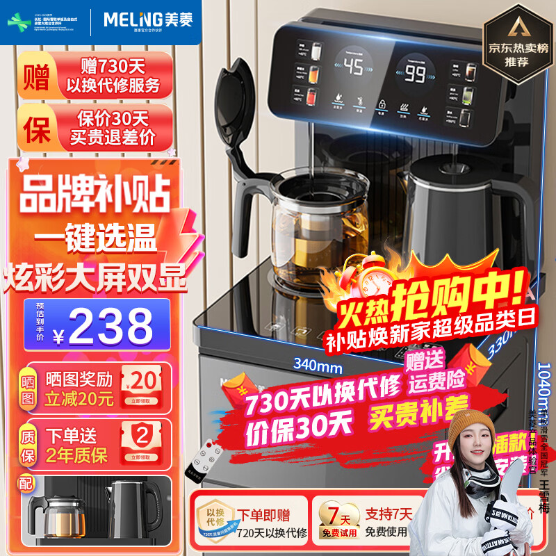 美菱（MeiLing）茶吧机 家用立式温热型饮水机多功能智能遥控茶吧机  旗舰爆款【炫彩大屏双显双温】 制热型