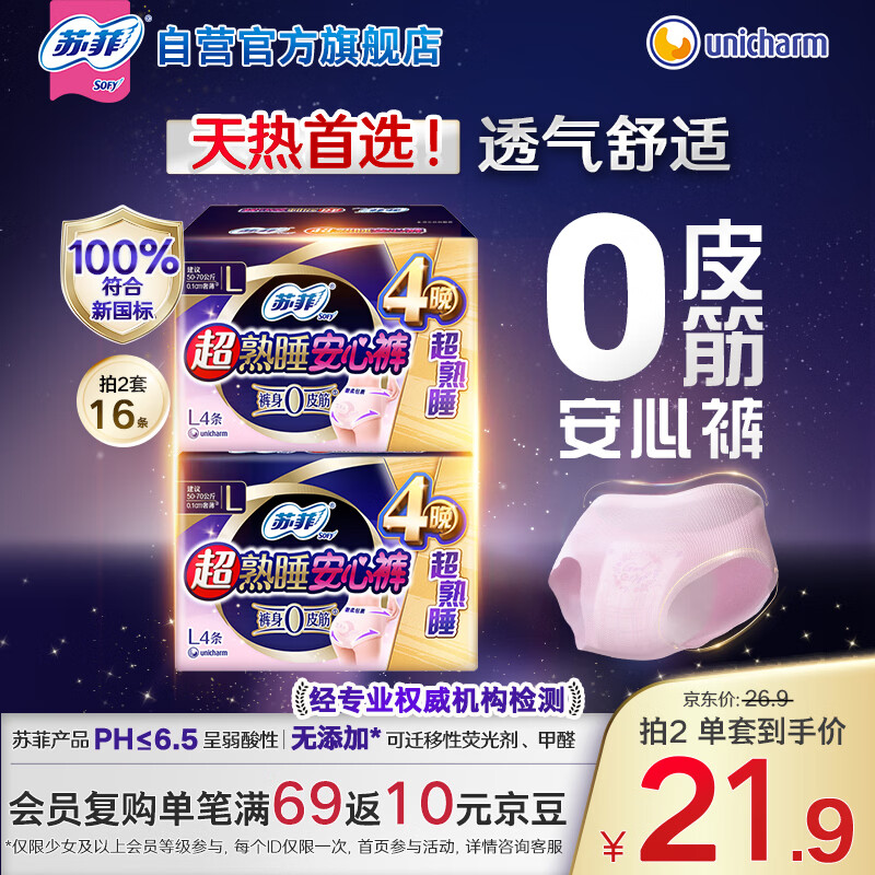 苏菲超薄0皮筋超熟睡安心裤旅行装L码8条 安睡裤裤型卫生巾自营旗舰