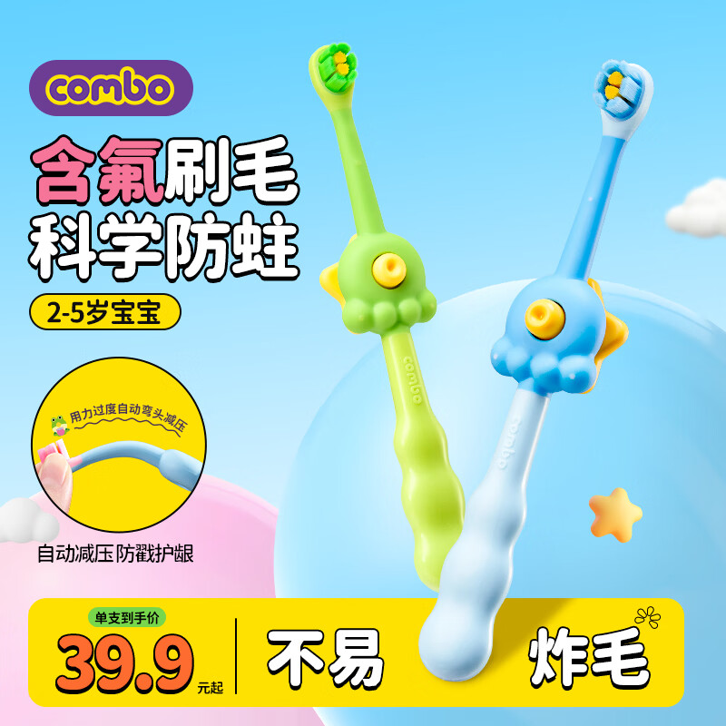 COMBO乳牙刷含氟防蛀儿童训练刷2-9岁自动减压软毛刷头礼物送宝宝C09 【两支装无赠品】蓝+绿2-5岁