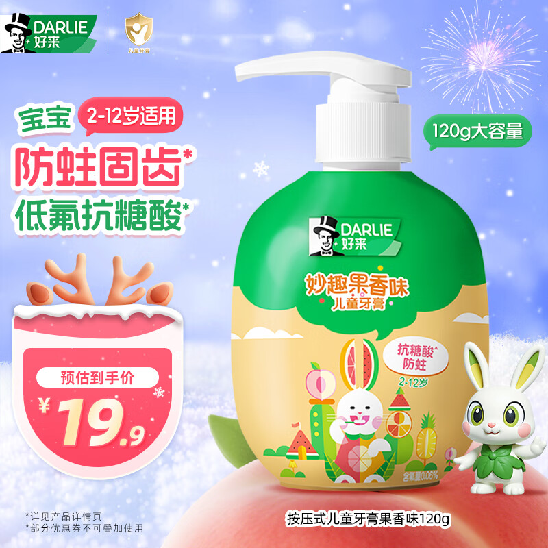 DARLIE好来(原黑人)按压式儿童牙膏2-3-6-12岁果香味120g抗糖酸防蛀含氟