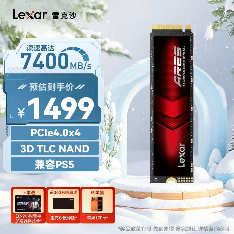 雷克沙（Lexar）2TB SSD固态硬盘 ARES 战神系列 M.2接口(NVMe协议) PCIe 4.0x4 读速7400MB/s TLC颗粒 游戏装机