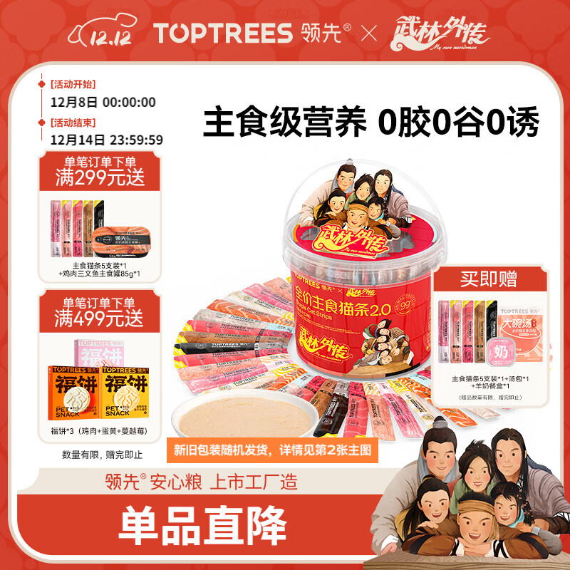 领先主食猫条桶14g*90(10种口味)猫咪零食罐头湿粮（新老款随机发货）