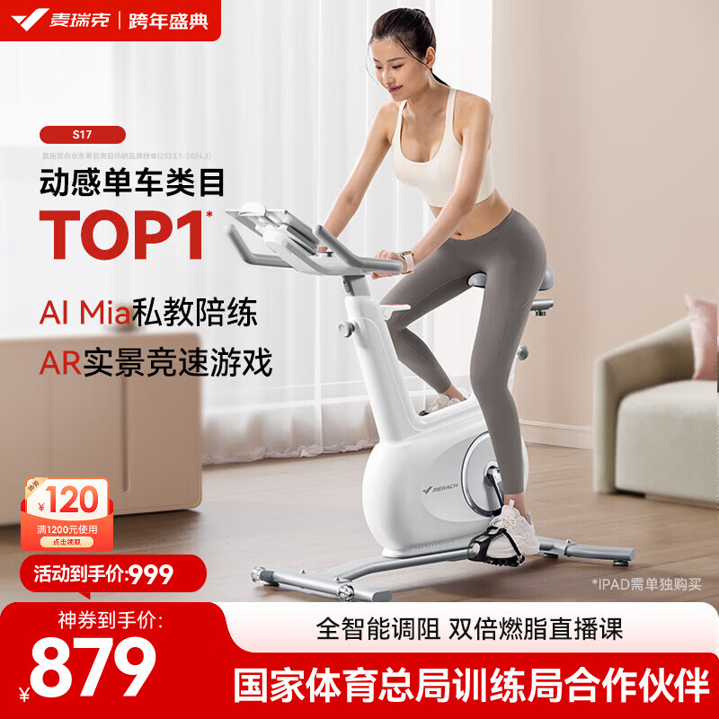 麦瑞克（MERACH）动感单车家用智能调阻磁控运动健身器材室内静音自行车 绝影mini 新升级/智能调阻/双倍燃脂