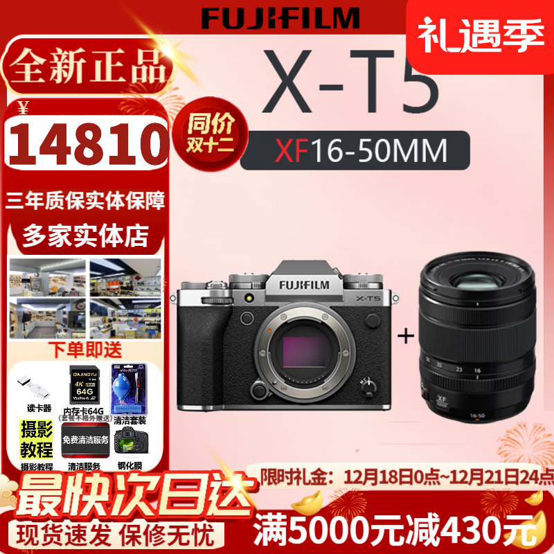 FUJIFILM富士XT5 X-T5 XT50 XM5 微单数码相机 时尚Vlog直播摄影4K照相机 XT5 银色+XF16-50MM 官方标配（64G卡+肩带+usb线）