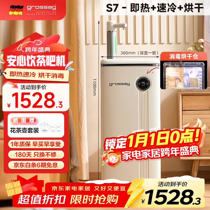 grossag即热式茶吧机家用饮水机冷热饮水机母婴智能消毒饮水机下置式桶装水办公室立式小型茶吧机 【即热速冷+杀菌烘干】S7 即热制冷型