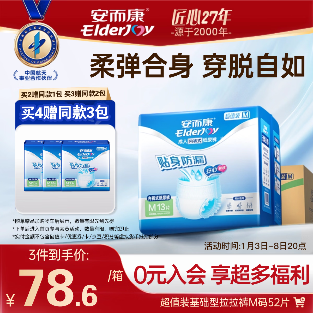 安而康（Elderjoy）超值装基础型成人拉拉裤M52片臀围80-105cm内裤式成人纸尿裤老人