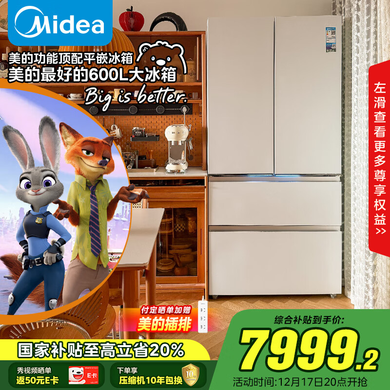 美的（Midea）熊墩墩Pro600L法式多门冰箱超薄嵌入式双系统一级能效除菌制冰大容量白BCD-600WUFIPZM(E)国家补贴