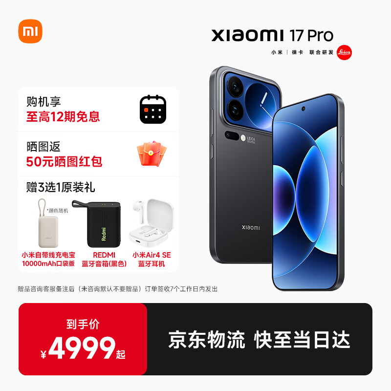 MI/С�� 17Pro �ֻ� ����� ���� 8 ����� ��ɫ 12+512G 4799Ԫ