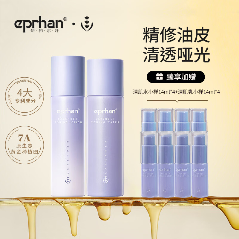 伊帕尔汗太空蓝薰衣草菁萃清肌水乳套装保保湿礼物送女友送男友 水乳套装