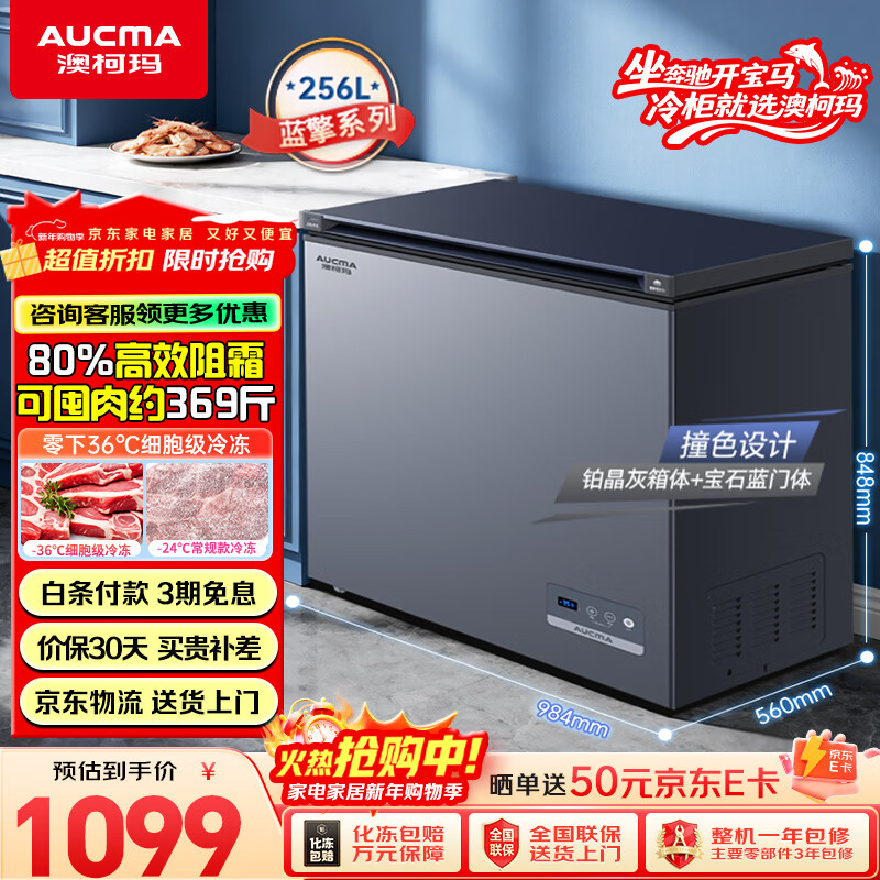 �Ŀ��꣨AUCMA������ϵ��256�����¼��ü�˪С������ع��䶳�񳬵��µ����ʽ����һ����Ч BC/BD-256DHX�Ծɻ��� 878.99Ԫ