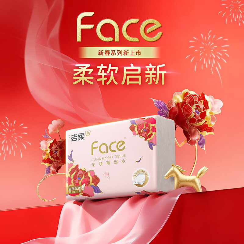 洁柔抽纸牡丹花Face纸巾3层100抽可湿水面巾纸家庭用纸餐巾纸卫生纸 3层 100抽*24包