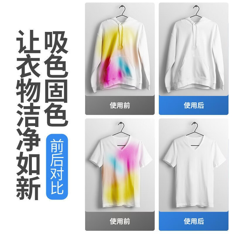 Jepoo【精选百货】洗衣吸色片 衣服防串色片 混洗衣物防染色 色母片 1包共50片