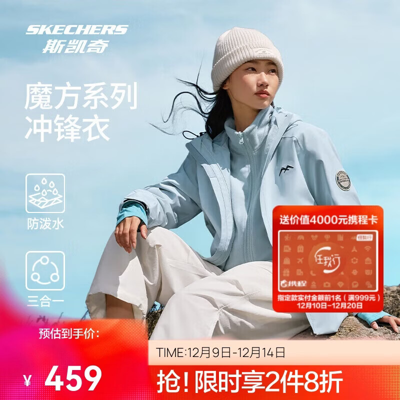 斯凯奇成毅同款魔方系列女秋冬季保暖三合一摇粒绒多功能冲锋衣L424W168