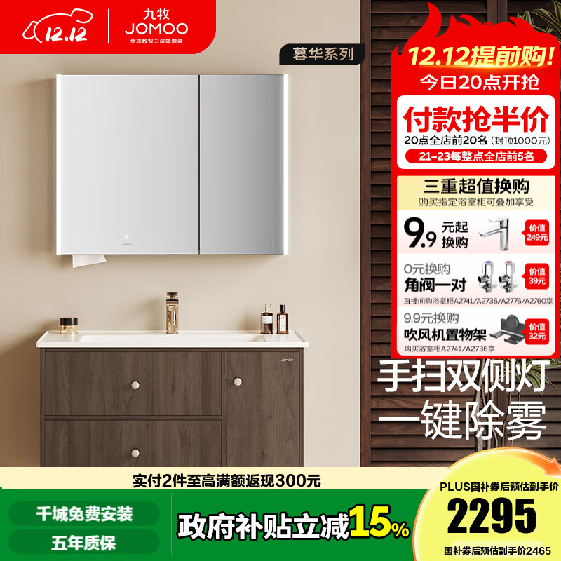 九牧（JOMOO）浴室柜洗脸盆柜洗手盆柜组合一体盆陶瓷中古风卫生间洗漱台A2763 智能款 除雾|感应灯 无龙头100cm