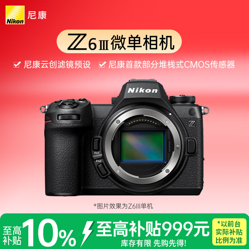 尼康（Nikon）Z6III全画幅微单相机 部分堆栈式CMOS 高清摄影摄像视频 数码相机 Z6三代
