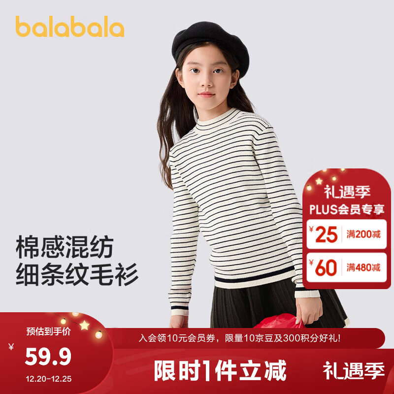 巴拉巴拉童装女童毛衫儿童年秋冬装宝宝毛衣打底针织衫 黑白色调00491 140 cm