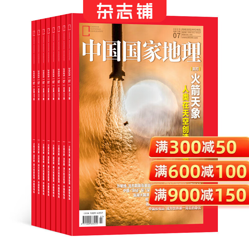 包邮 中国国家地理杂志订阅 2026年1月起订阅 共3期 杂志铺 旅游地理百科知识人文风俗