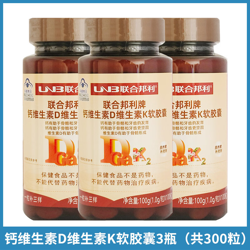联合邦利钙维生素D维生素K软胶囊100粒/瓶助于骨骼和牙齿发育补充维生素D 100粒*3瓶 【药店直发】