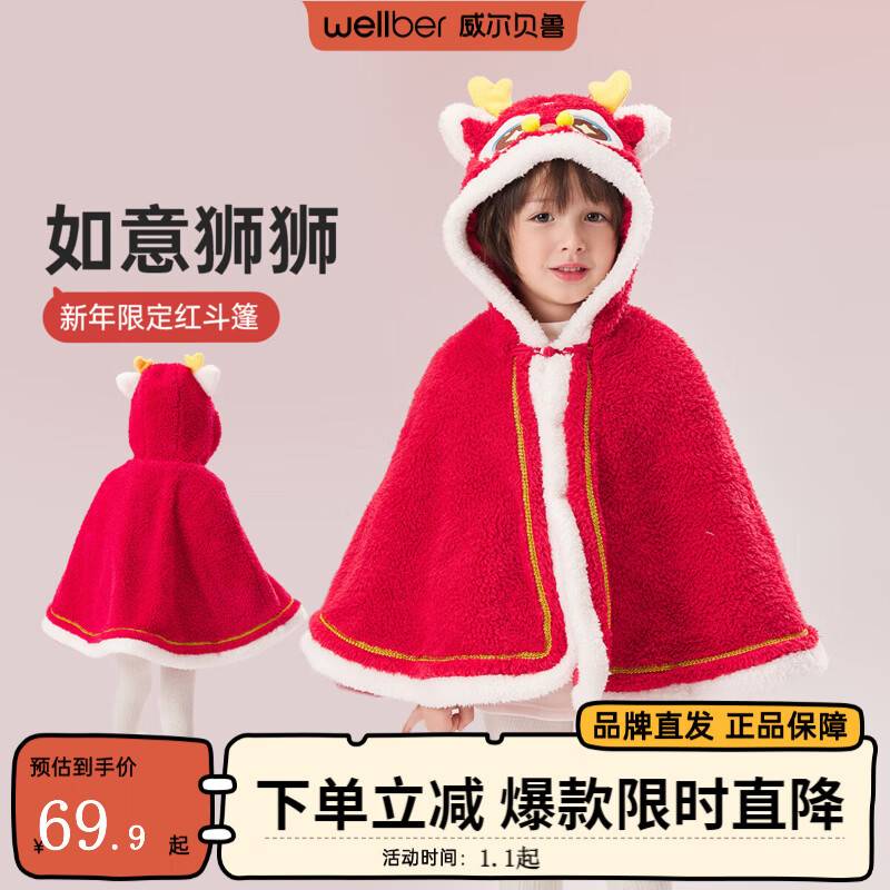 威尔贝鲁（WELLBER）婴儿披风斗篷秋冬外出宝宝防风冬季加厚抱被男女儿童挡风国风外套 珊瑚绒斗篷【国风刺绣】