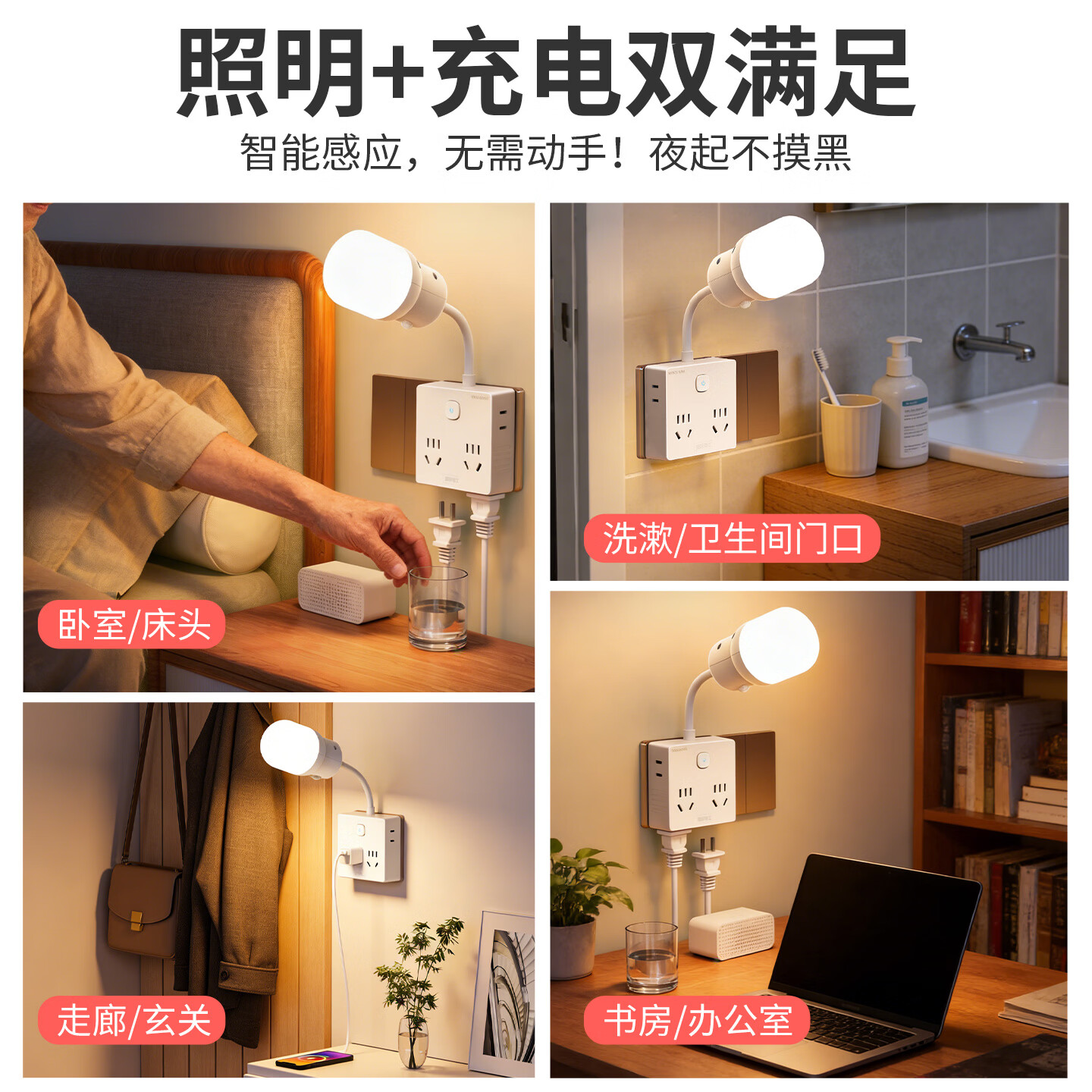 国际电工（FDD）一转六拓展扩展插座卧室床头书桌多功能全光谱小夜灯直插式转换插 【常规款】一转六扩展插座（4.5W全光谱护眼）