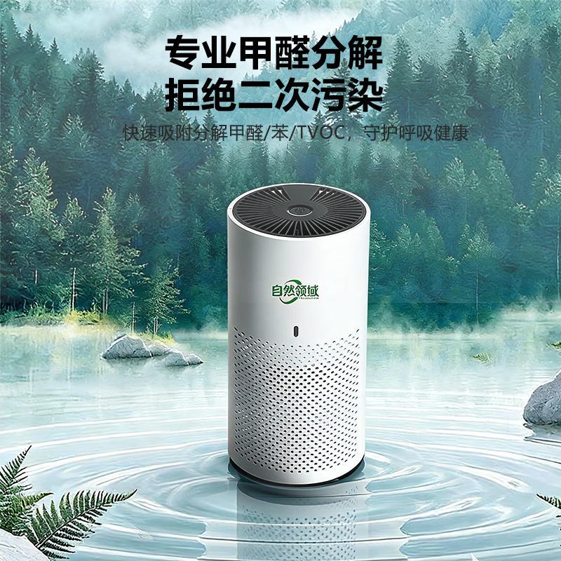 自然领域空气净化器家用智能除菌负离子桌面防护仪 侧出风