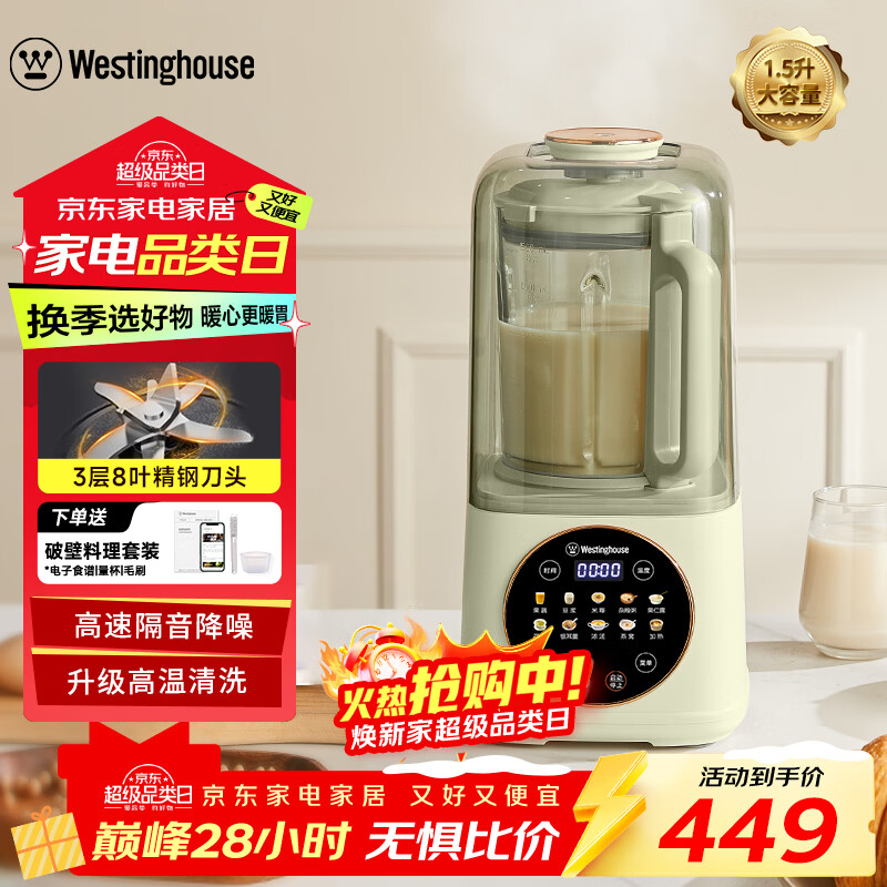西屋（Westinghouse）柔音破壁机家用豆浆机1.5L加热全自动搅拌机降噪辅食机 WPB15J8抹茶绿（单杯款）