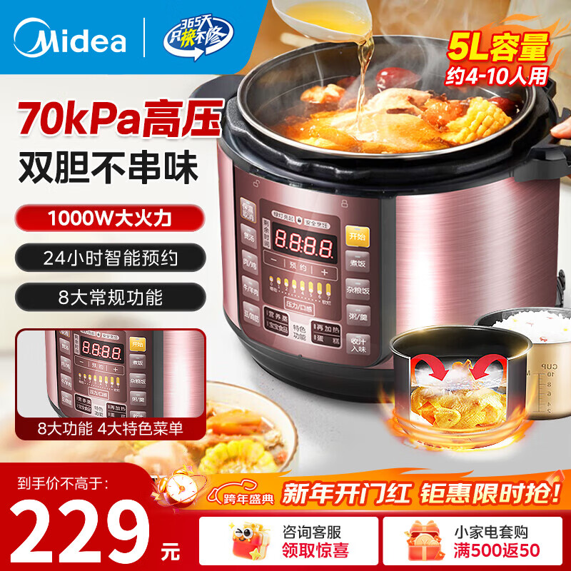 美的（Midea） 电压力锅电高压锅家用大容量多功能定时预约高压电饭煲电饭锅 可煮小米粥2-3-5-8人用  尊享款 行业TOP【4-10人  双胆】 5L