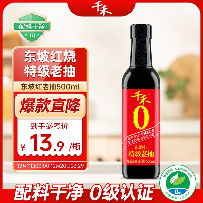 千禾 东坡红 特级老抽 500mL【0添加 特级老抽】酿造上色家用调味品