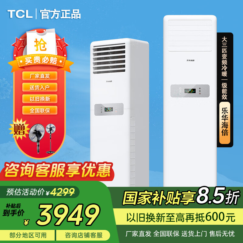 TCL �ֻ����� ��3ƥ ��� KFRd-72LW/D-LH31Bp(B1)  3390.65Ԫ(������)