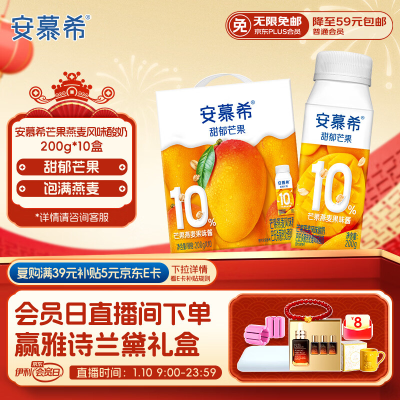 伊利安慕希芒果燕麦味酸牛奶200g*10瓶/箱  礼盒装 