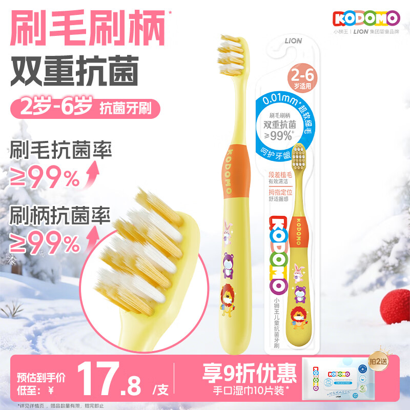 狮王（Lion）小狮王儿童抗菌牙刷3-6岁细软毛宝宝乳牙牙膏清洁牙刷 颜色随机