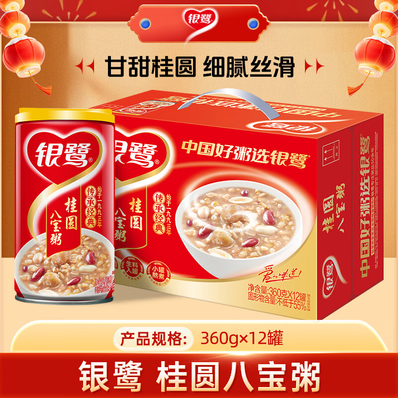 银鹭【节日送礼】速食粥方便早餐即食桂圆八宝粥360g*12罐礼盒代餐