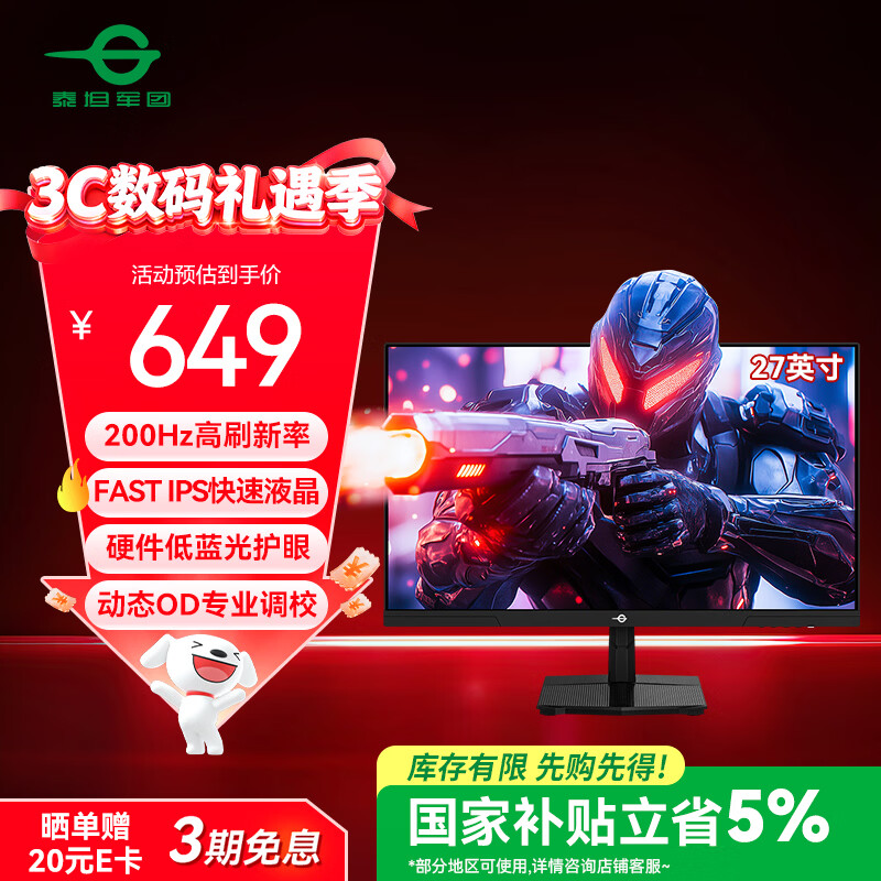 泰坦军团 27英寸 原生200Hz FastIPS 硬件低蓝光护眼 HDR高动态不闪屏技术 1msGTG 电竞电脑显示器 P2710G2