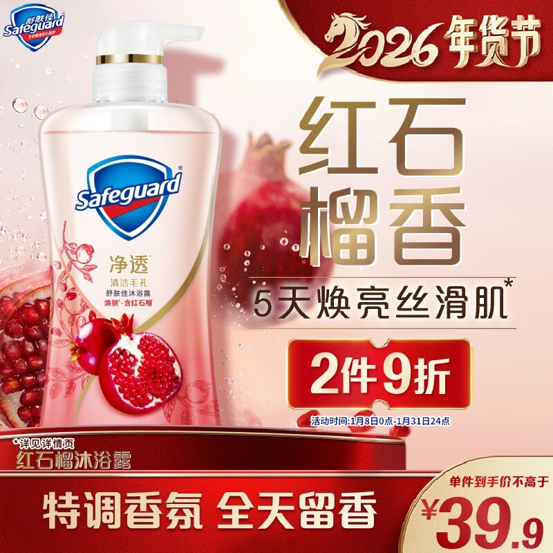舒肤佳净透沐浴露红石榴香380g 含果酸持久留香 男女士通用